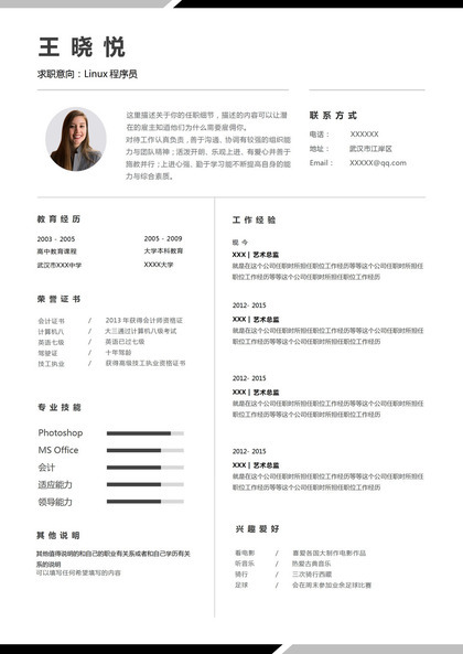 白色极简Linux程序员个人求职简历Word模板