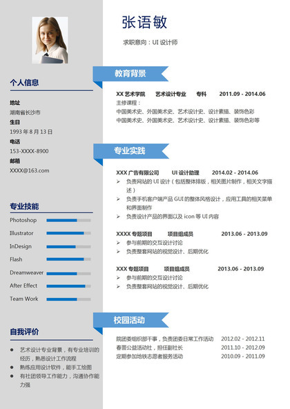 创意简约UI设计师个人求职简历Word模板