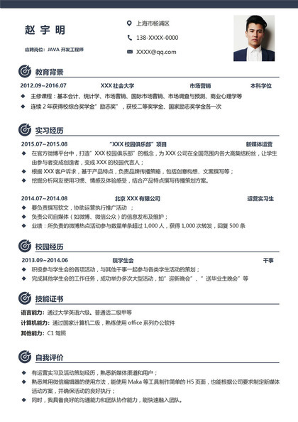 简约沉稳JAVA开发工程师个人应聘简历Word模板