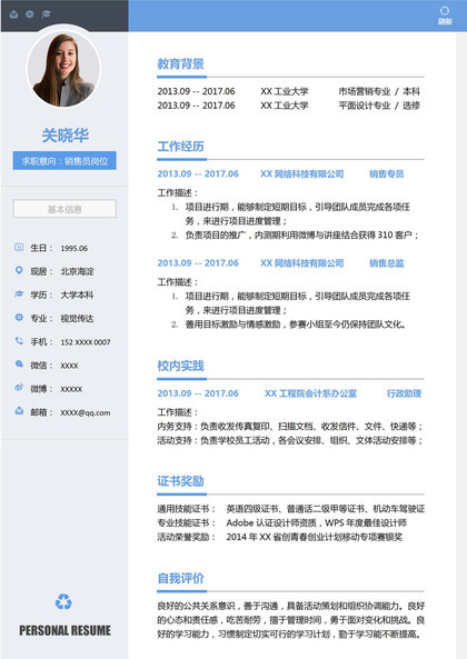 简约商务风销售员岗位个人求职简历Word模板