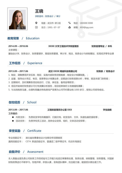 简约通用财务会计审计岗位个人求职简历Word模板