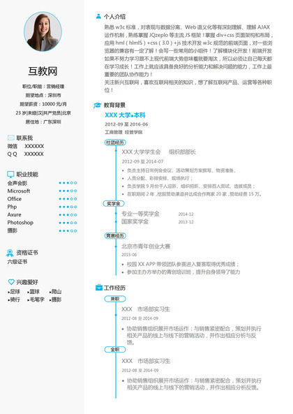 创意精美营销经理个人求职简历Word模板