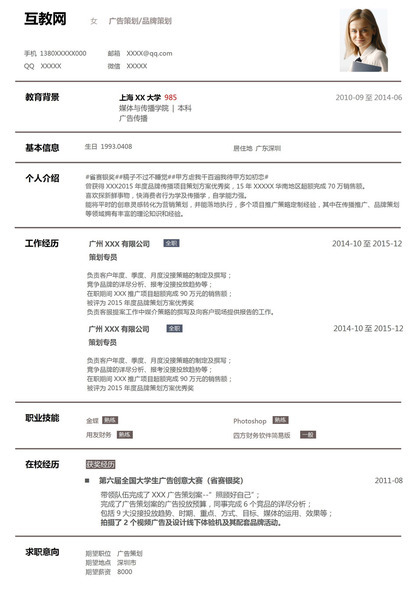 大气简约广告策划品牌策划个人求职简历Word模板