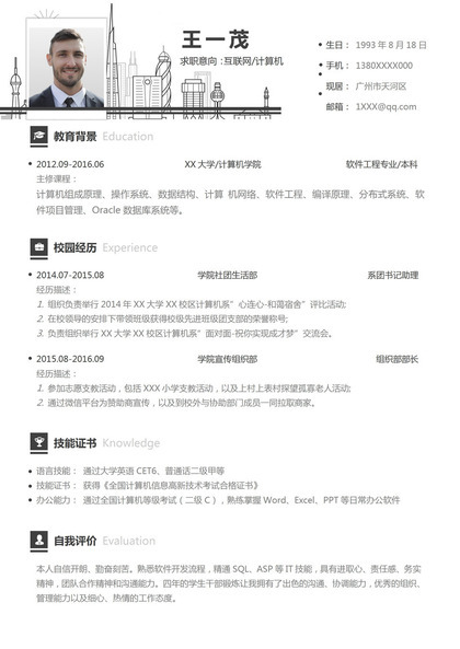 互联网计算机相关工作个人求职简历Word模板