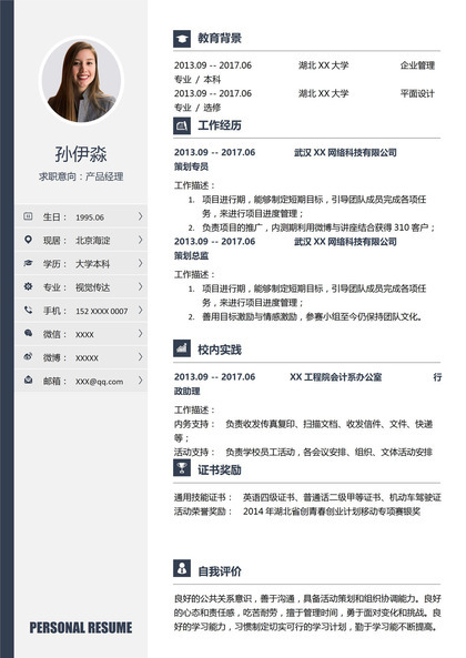 稳重低调产品经理个人应聘简历Word模板