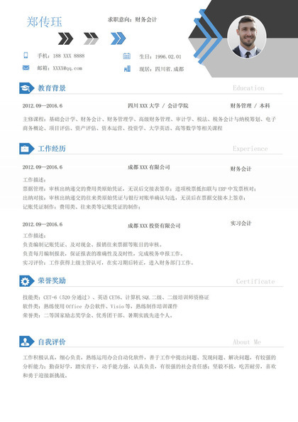稳重创意财务会计岗位个人应聘简历Word模板