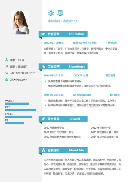 稳重简约市场部公关工作个人求职简历Word模板