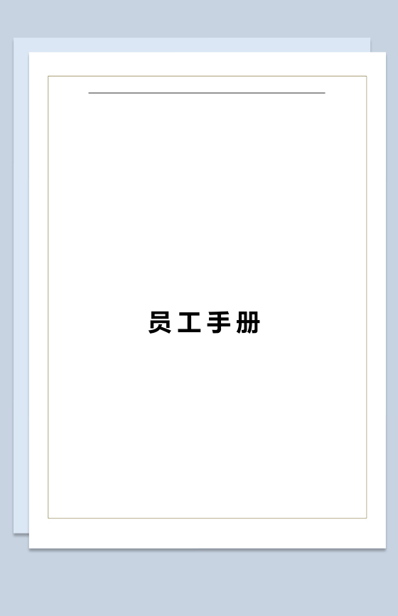 白色XX企业公司通用员工手册范本Word模板