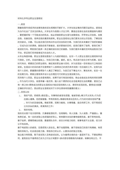 化学专业大学生职业生涯规划书Word模板