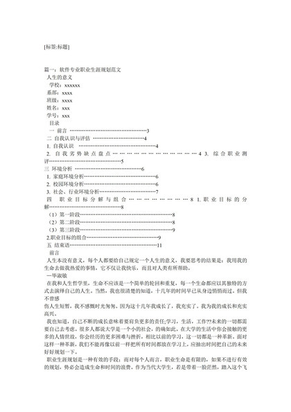 白色简约风格软件专业大学生职业生涯规划书Word模板