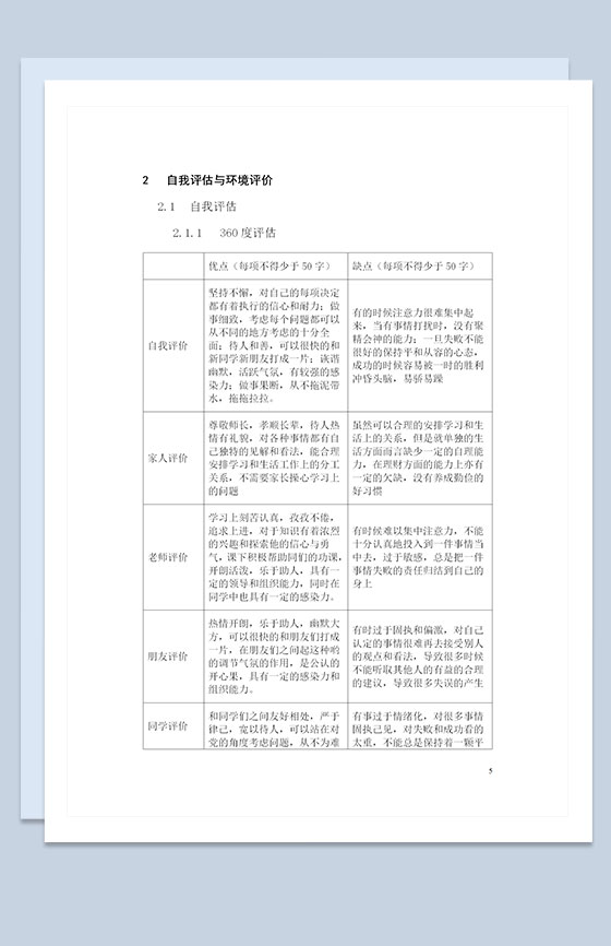 化学工程与工艺专业通用学业生涯规划书Word模板