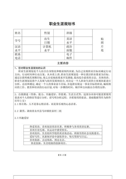 经管专业大学生通用的个人职业生涯规划书Word模板