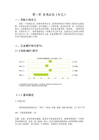 卫生检验专业大学生职业生涯规划书Word模板