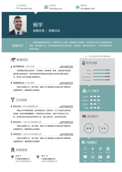 稳重大气销售经理销售总监个人工作简历Word模板