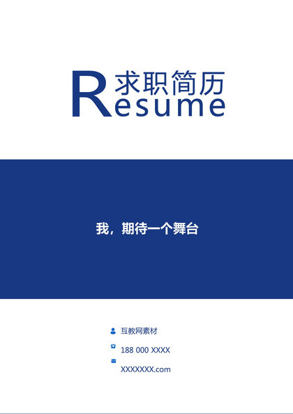 深蓝色商务风格物流仓储主管个人求职简历Word模板