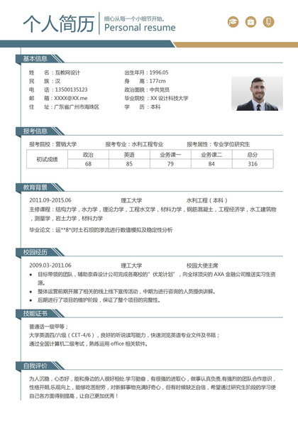 白色商务风格水利工程专业个人求职简历Word模板