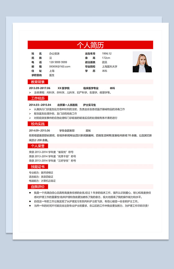简约风实习护士通用个人简历求职简历自荐信套装Word模板
