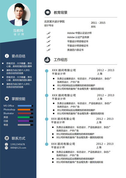 平面设计师助理平面设计师通用求职简历个人简历Word模板