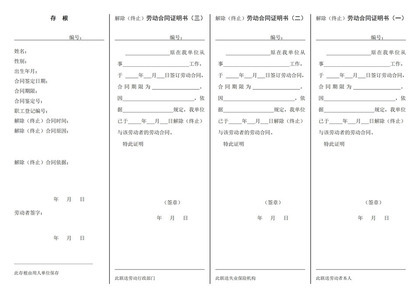 四联单格式解除终止劳动合同证明书Word模板