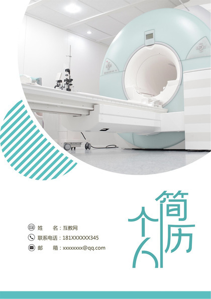 绿色小清新风格护理专业个人求职简历Word模板