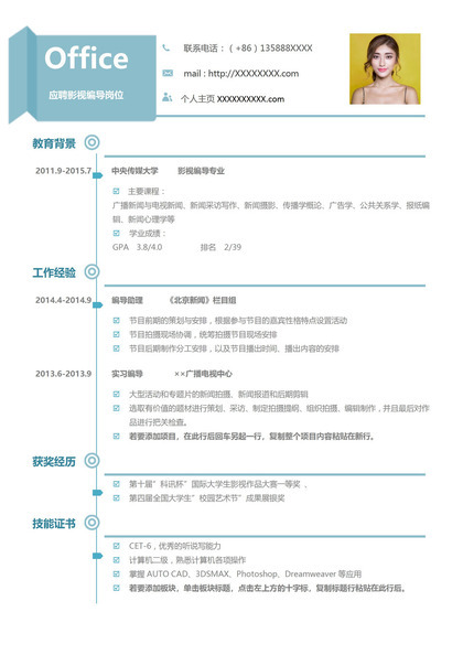 青色简洁风格影视编导岗位个人求职简历Word模板