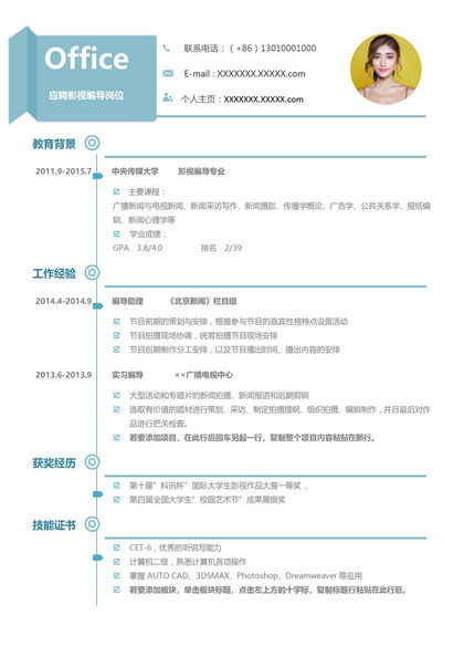 青色经典风格影视编导岗位个人求职简历Word模板