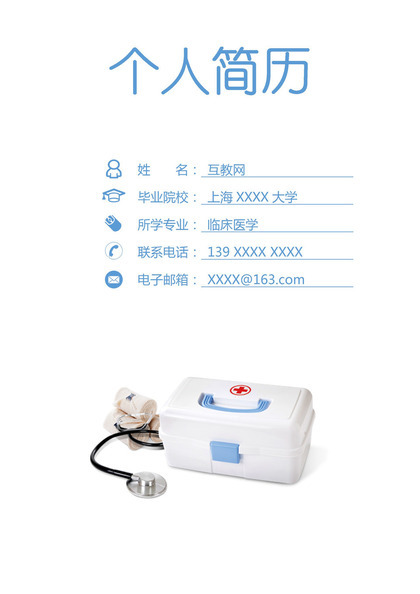 蓝色沉稳简约临床医学相关岗位个人求职简历Word模板