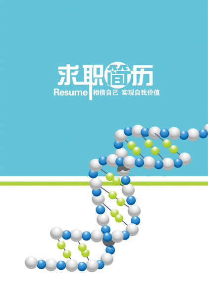 白色时尚大气生物科技相关岗位个人应聘求职简历Word模板