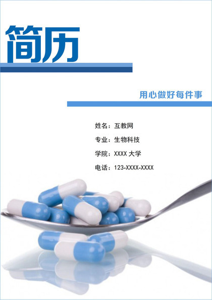 实验员质量检验员化验员相关工作岗位个人简历Word模板