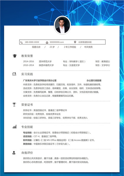 蓝色科技风格文学专业个人求职简历Word模板