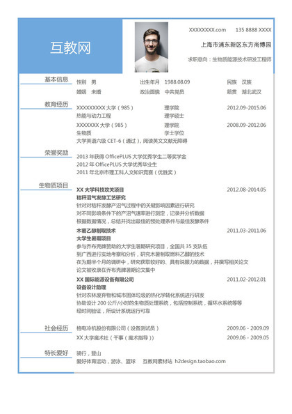 蓝色商务风格研发工程师岗位个人求职简历Word模板