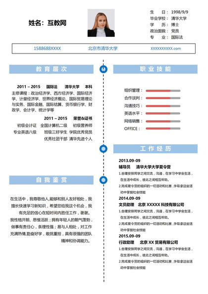 紫色简约风格国际法专业个人求职简历Word模板