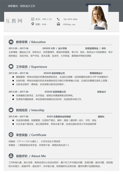 简约沉稳财务会计工作个人求职应聘简历Word模板
