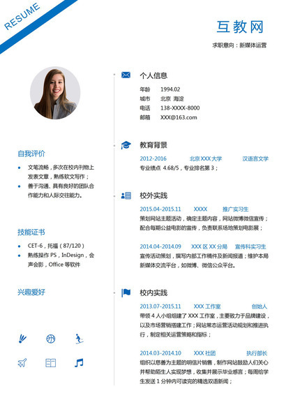 经典时尚新媒体运营相关岗位个人求职简历Word模板