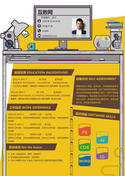 经典创意设计相关工作岗位个人求职简历Word模板
