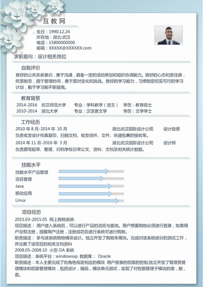 浅蓝色商务风格设计相关岗位个人求职简历Word模板