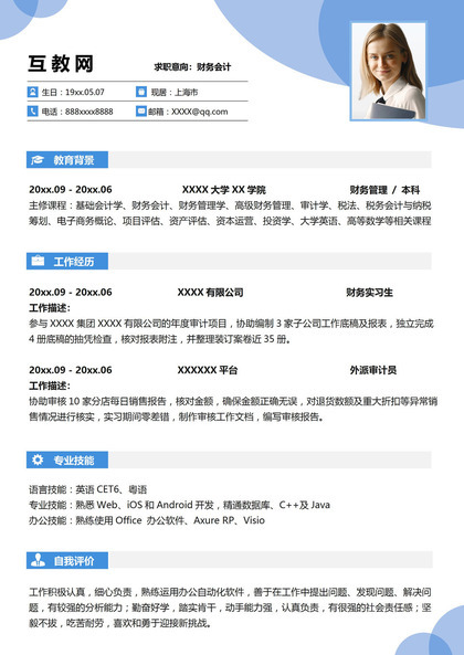 精美淡雅财务会计相关岗位个人工作求职简历Word模板