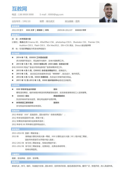 经典大气新媒体相关工作岗位个人应聘简历Word模板