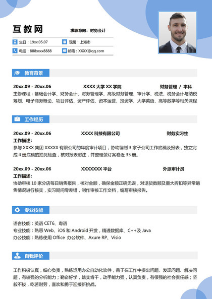 时尚淡雅财务会计相关岗位个人应聘求职简历Word模板