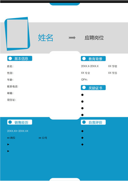 创意蓝色简约空白简历个人求职自我介绍Word模板