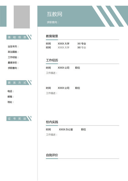 绿色清新唯美市场专员岗位个人求职应聘空白简历Word模板